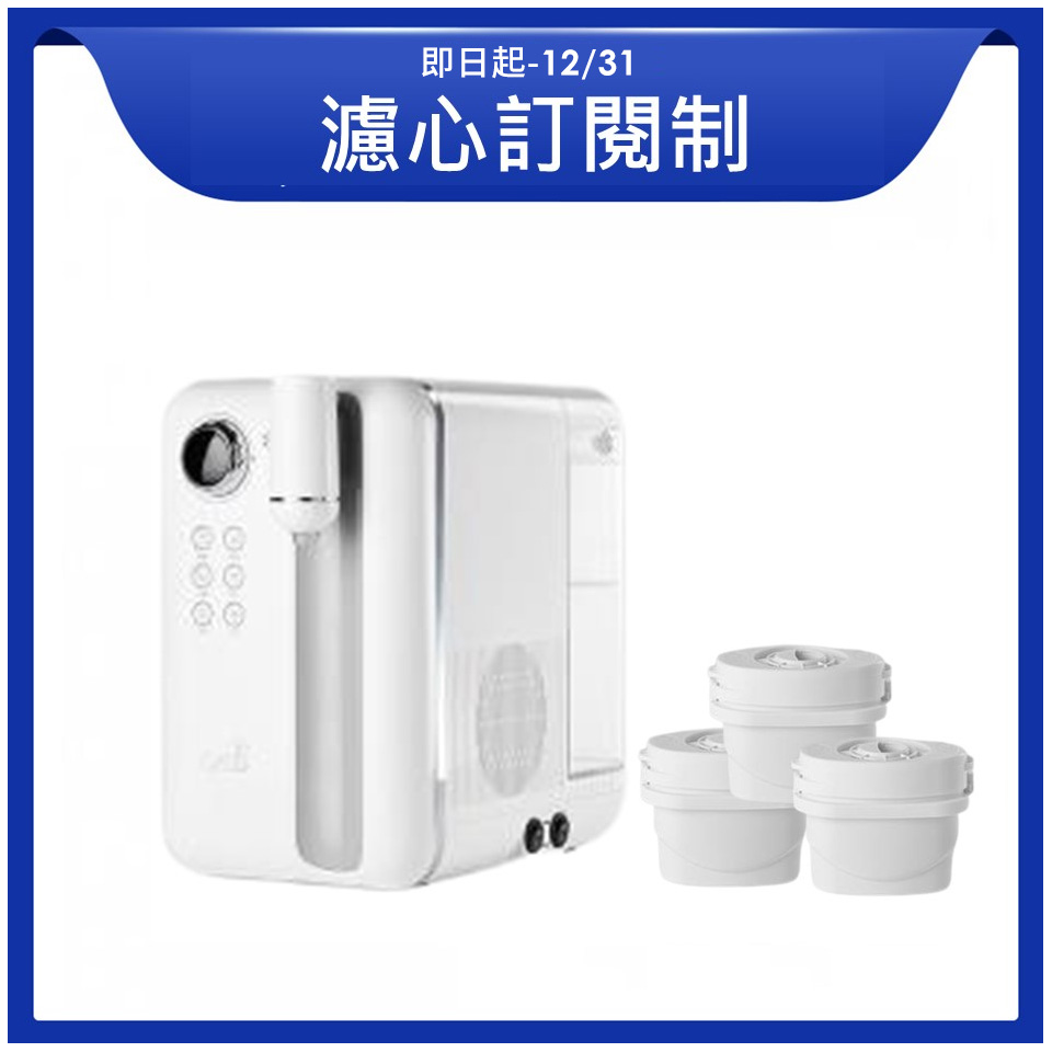 【濾心訂閱制】OASIS Curve 3.5L瞬熱製冷UVC濾淨飲水機+專用濾芯(20組)