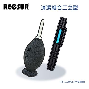 Recsur 清潔組合二之型