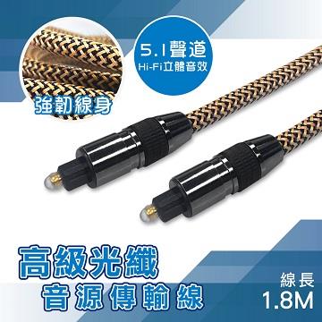 Amachine高級光纖音源傳輸線-1.8m