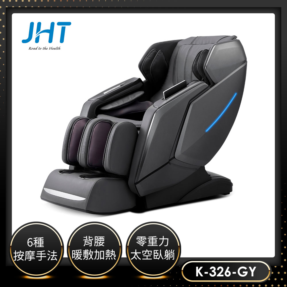 JHT i芯極致包覆臀感按摩椅(安沁灰)