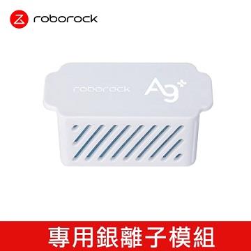 石頭掃地機器人專用銀離子模塊