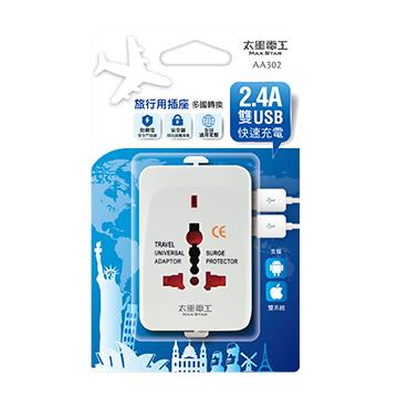 太星電工 雙USB3.4A萬國轉接頭(全球通用型)
