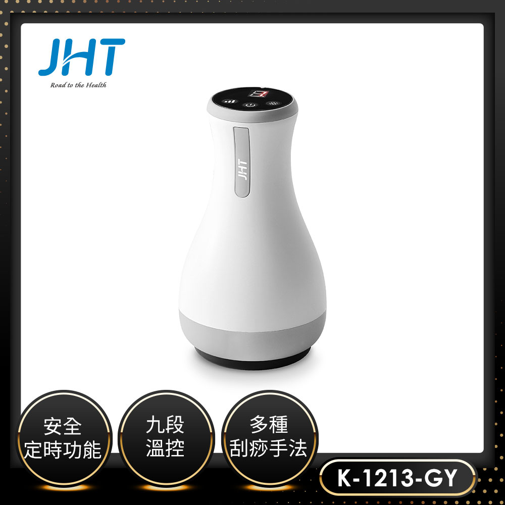 JHT吸力旺溫感刮痧按摩儀