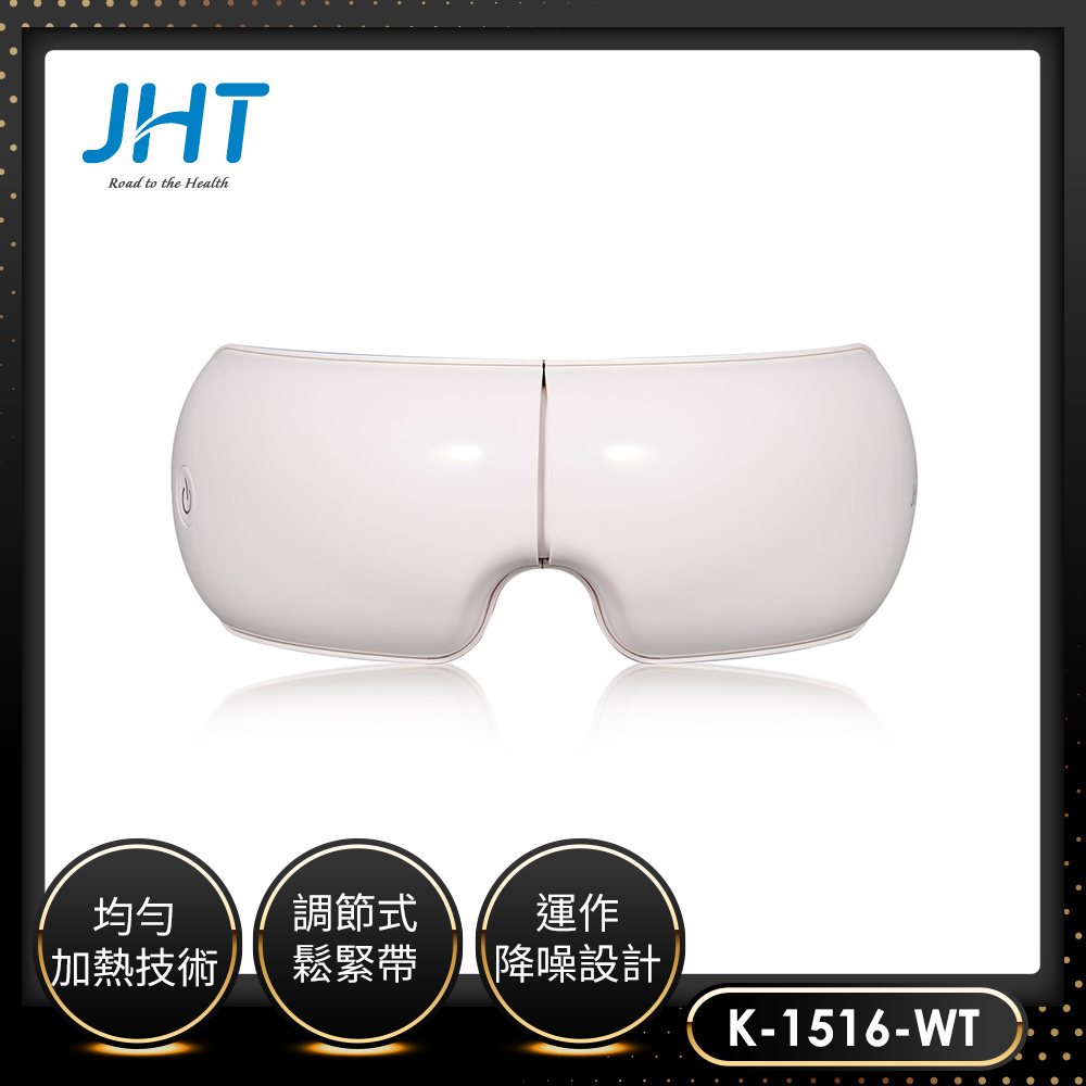 JHT睛艷智能眼部按摩器