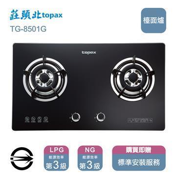 莊頭北 TG-8501G雙口玻璃檯面爐_天然