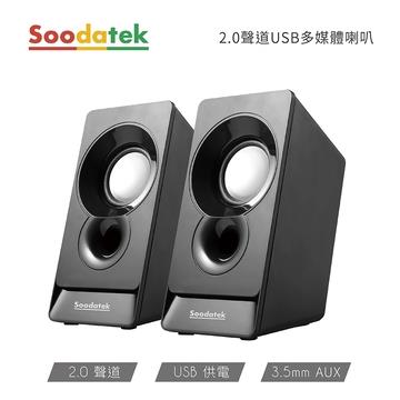 Soodatek 2.0聲道USB多媒體喇叭