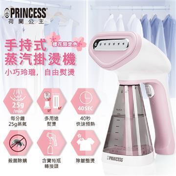 PRINCESS荷蘭公主手持式蒸氣掛燙機/櫻花粉
