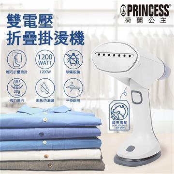 PRINCESS荷蘭公主手持國際電壓摺疊掛燙機