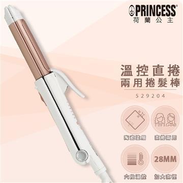PRINCESS荷蘭公主溫控直捲兩用捲髮棒