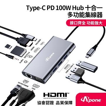 Apone Type-C 十合一多功能集線器