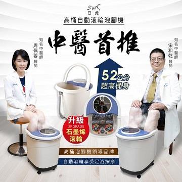 日虎石墨烯自動滾輪泡腳機