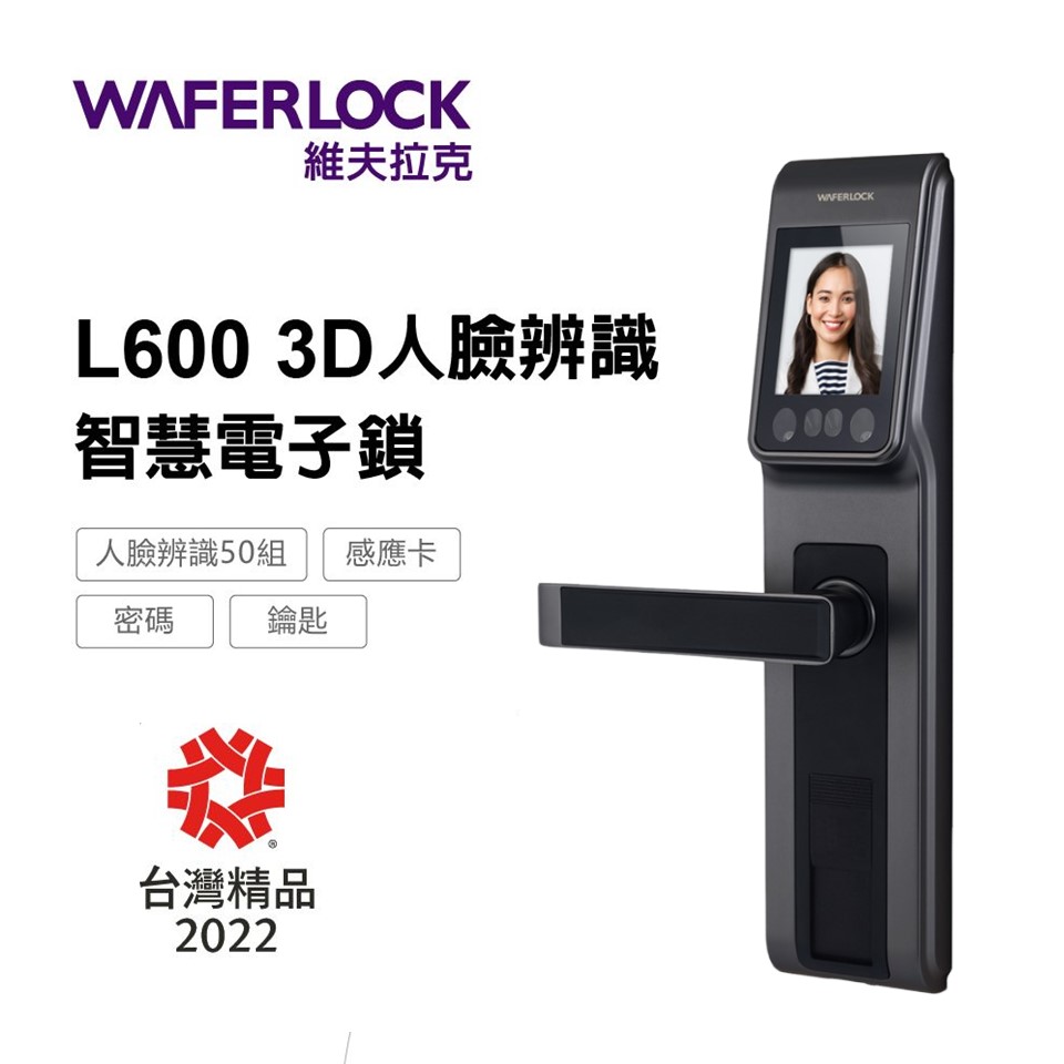 WAFERLOCK 維夫拉克 L600 3D人臉辨識智慧門鎖