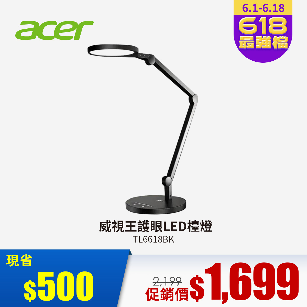 ACER威視王護眼LED檯燈