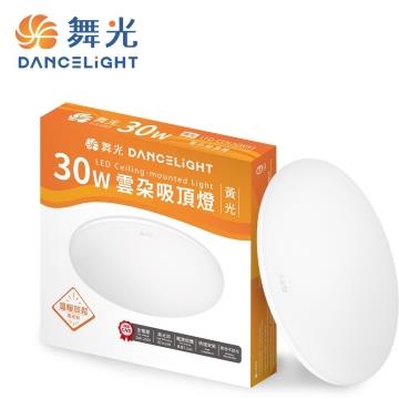 舞光雲朵薄型30W LED吸頂燈