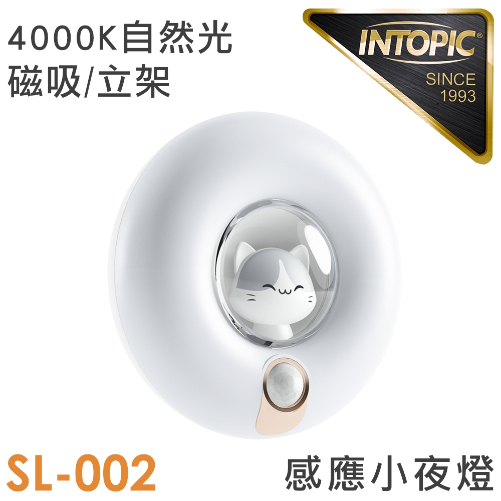 INTOPIC微笑灰喵感應小夜燈
