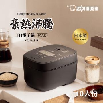 象印10人份IH電子鍋