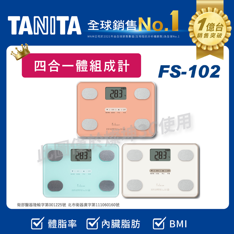 TANITA四合一體組成計(綠)