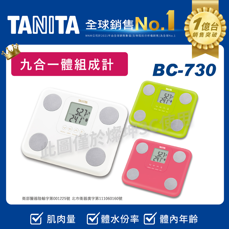 TANITA九合一體組成計(白色)