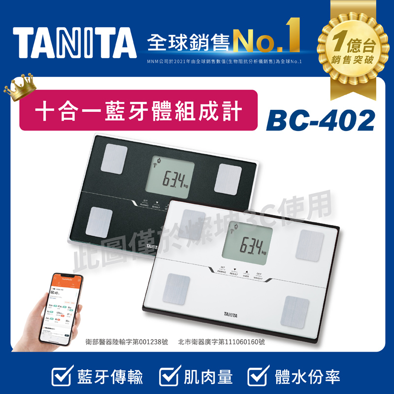 TANITA藍牙款十合一智能體組成計(白)