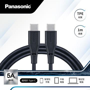 Panasonic C to C 充電傳輸線1M