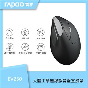 雷柏 人體工學無線靜音垂直滑鼠