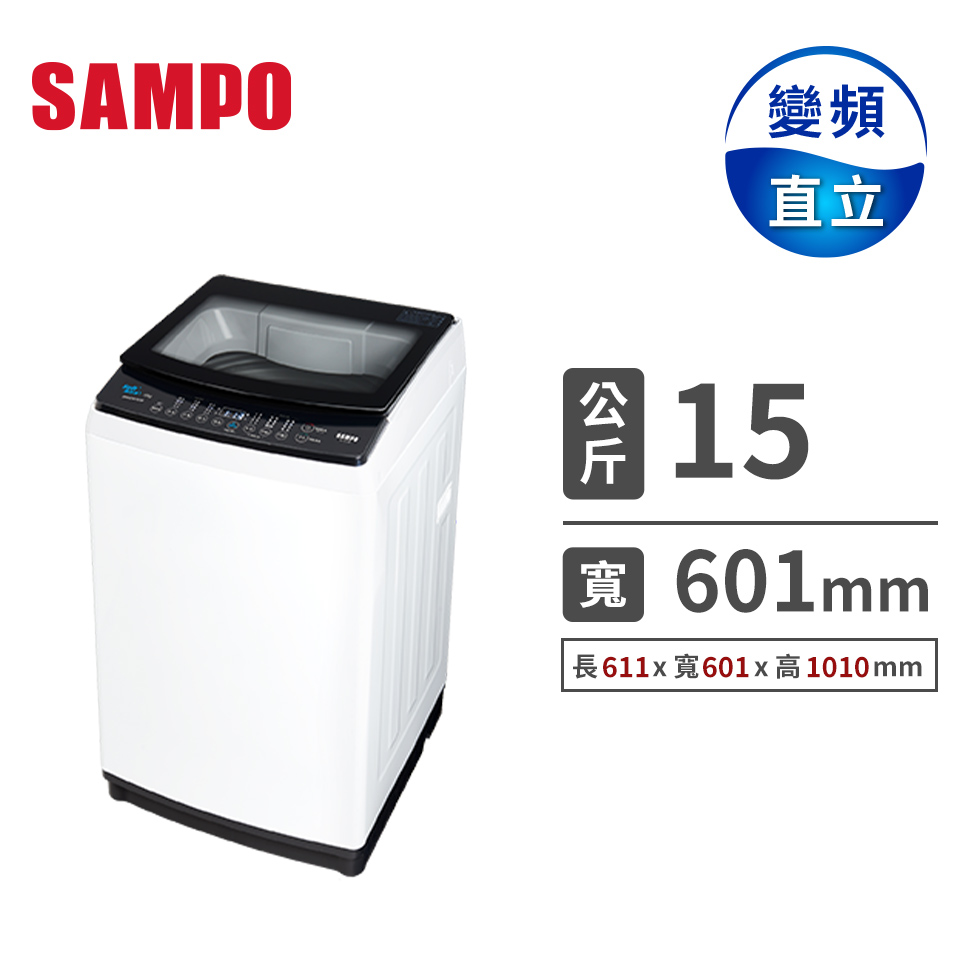 聲寶 15公斤變頻洗衣機