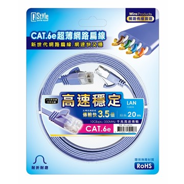 Q Style Cat.6e超薄網路扁線-20米(藍)