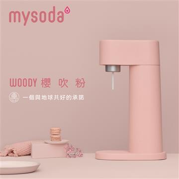 mysoda沐樹得 Woody氣泡水機-櫻吹粉