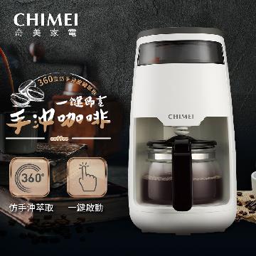 CHIMEI 仿手沖咖啡機