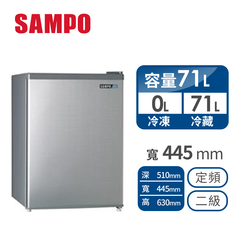 聲寶 SAMPO 71公升單門冰箱