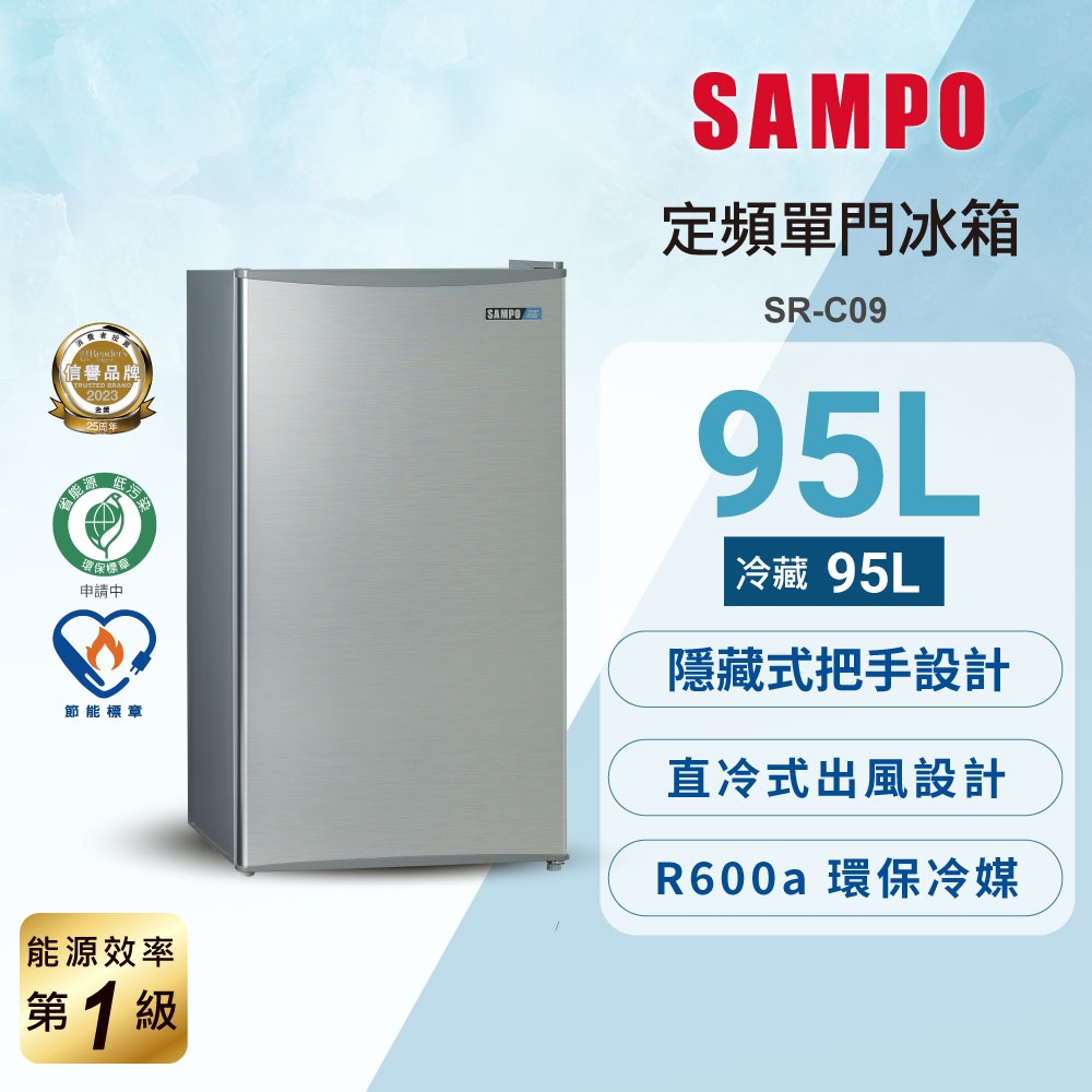 聲寶 SAMPO 95公升單門冰箱