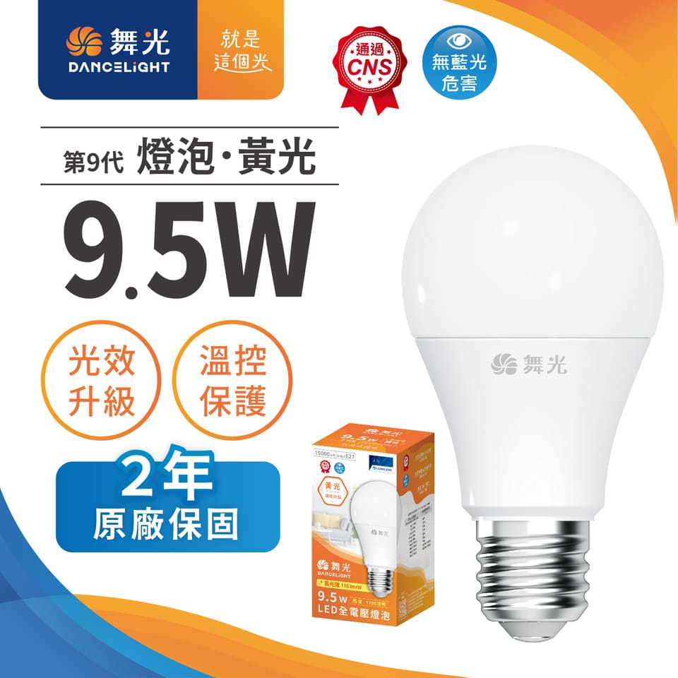 【4入組】舞光9.5W LED燈泡-黃光
