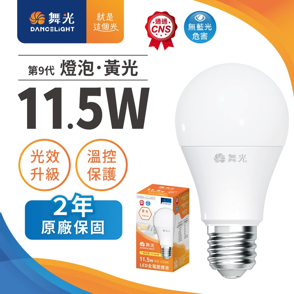 【4入組】舞光11.5W LED燈泡-黃光