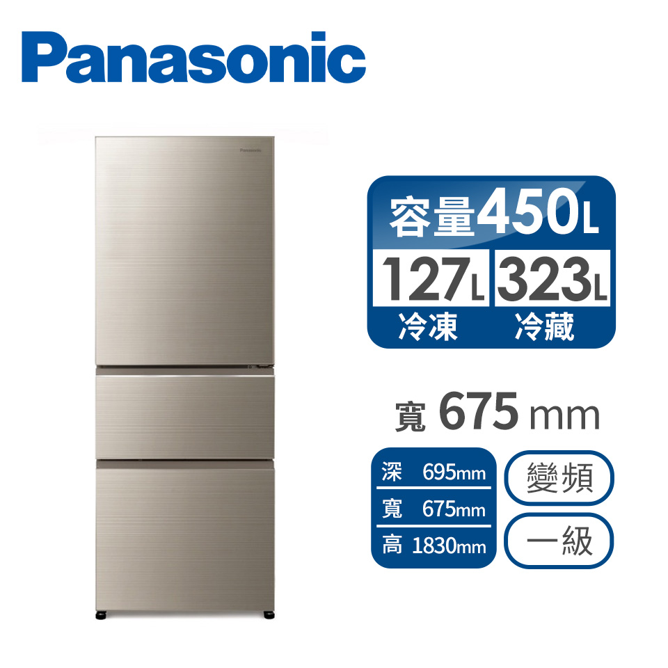 國際牌 Panasonic 450公升三門變頻冰箱