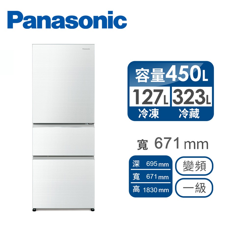 國際牌 Panasonic 450公升三門變頻冰箱