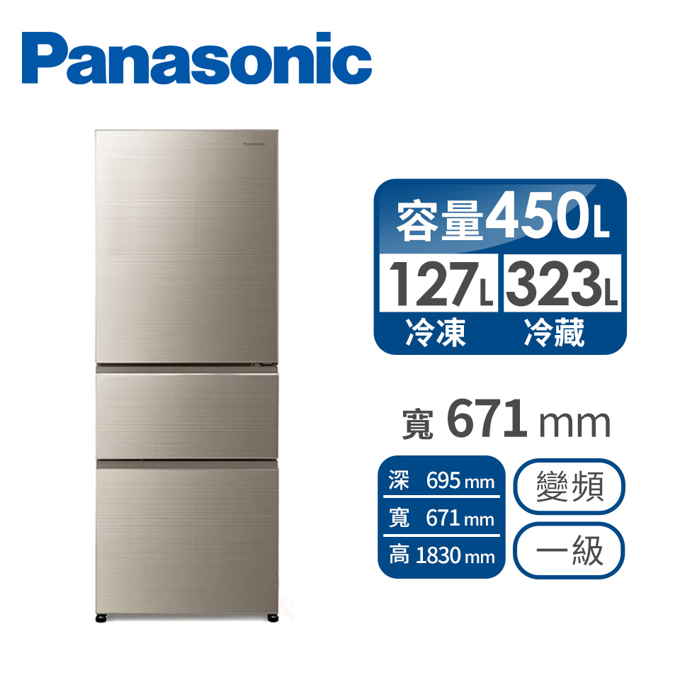 國際牌 Panasonic 450公升三門變頻冰箱