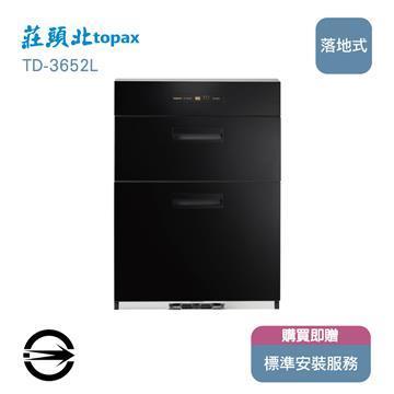 莊頭北 TD-3652L落地式臭氧烘碗機50cm