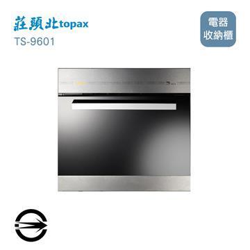 莊頭北 TS-9601無段式電器收納櫃
