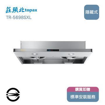 莊頭北 TR-5698SXL隱藏式排油煙機90cm