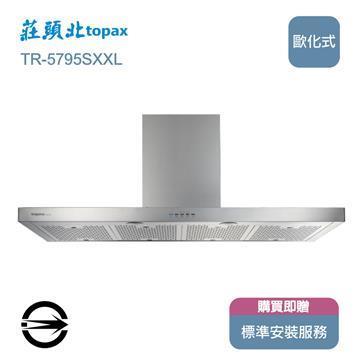 莊頭北 TR-5795SXXL倒T型排油煙機120cm