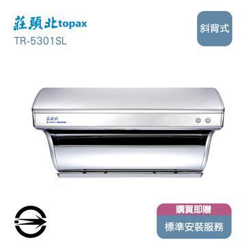 莊頭北 TR-5301SL直吸式排油煙機80cm