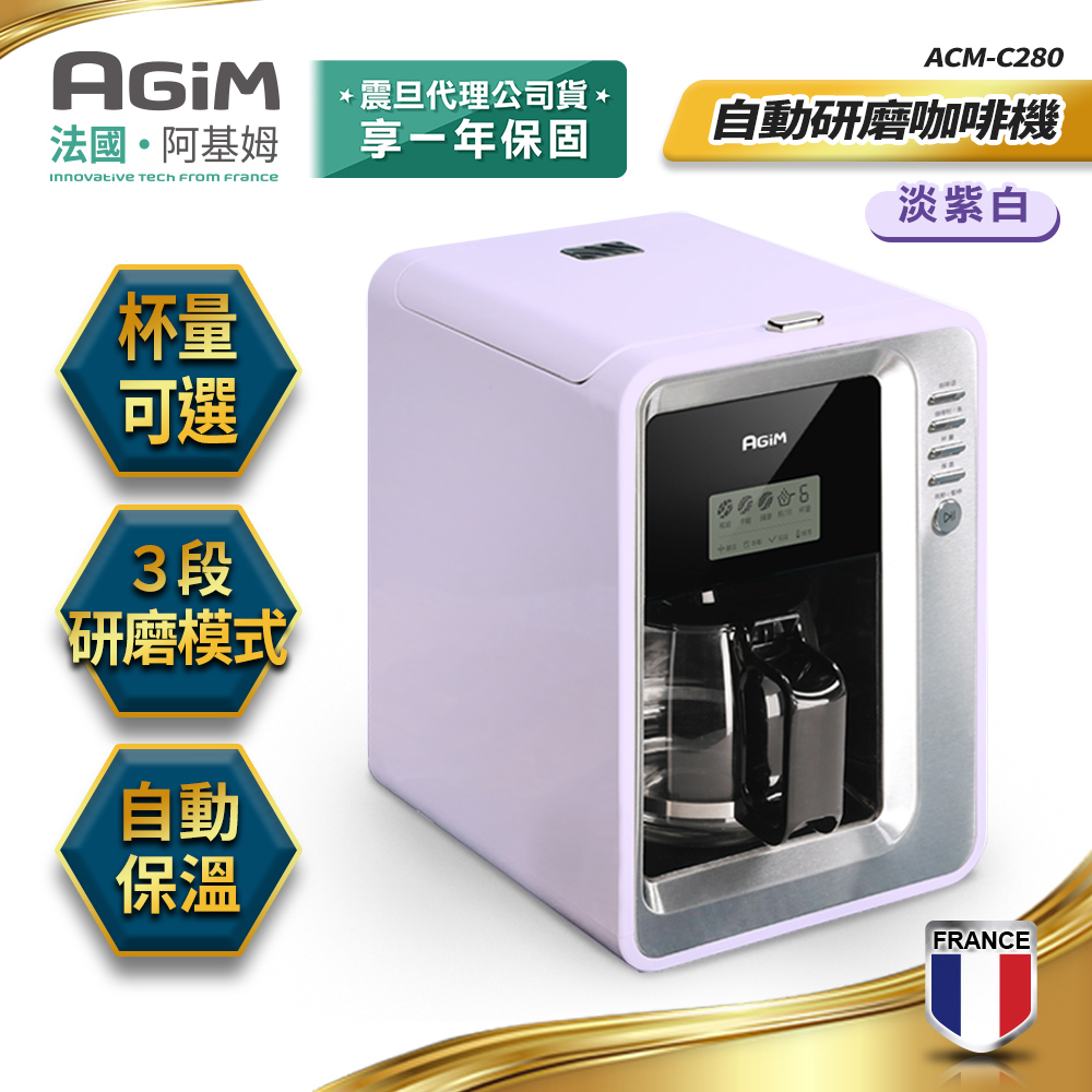 法國阿基姆AGiM自動研磨咖啡機