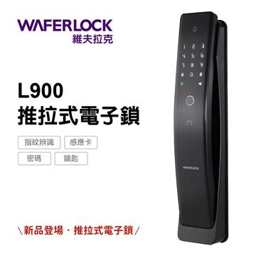 WAFERLOCK維夫拉克 推拉式智慧門鎖
