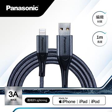 Panasonic A to Lightning 傳輸線1M