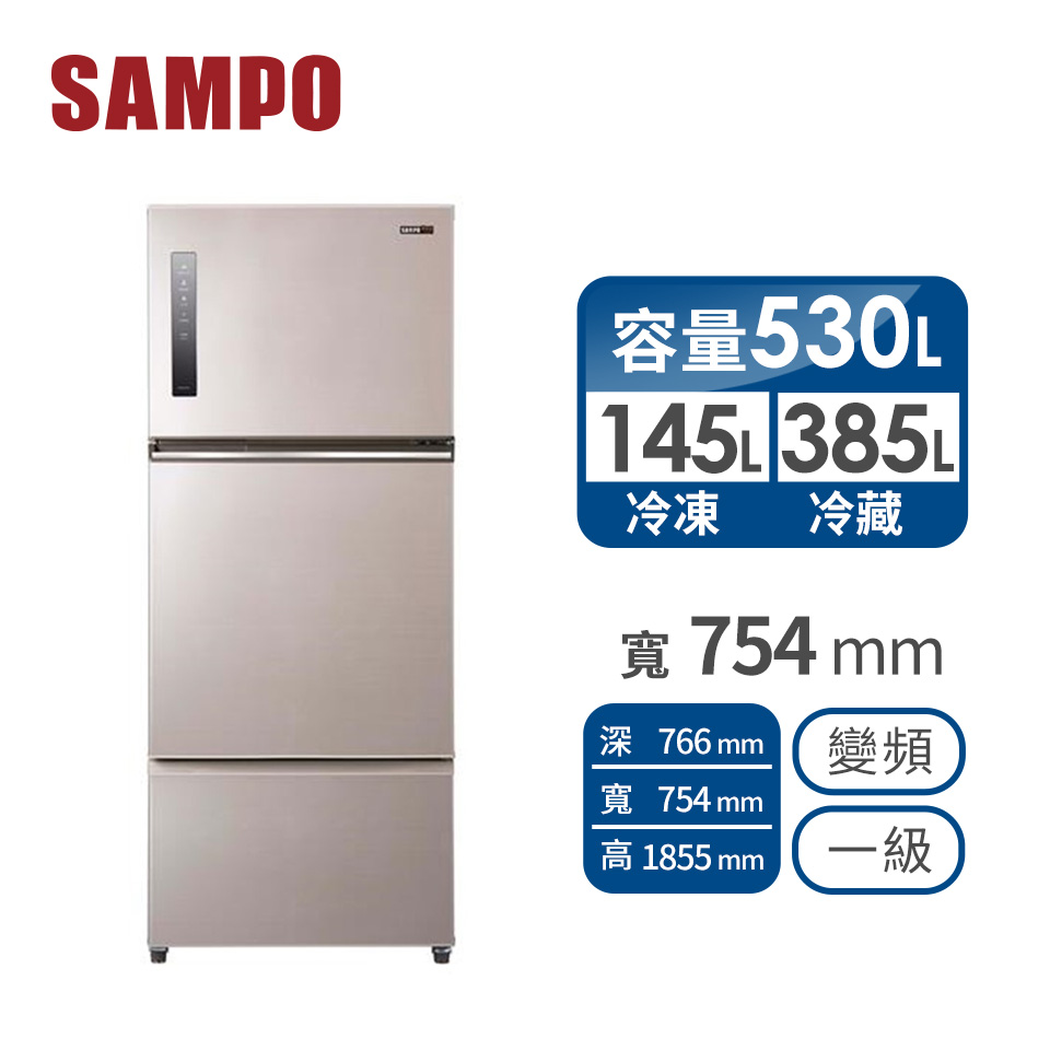 聲寶 SAMPO 530公升三門變頻冰箱