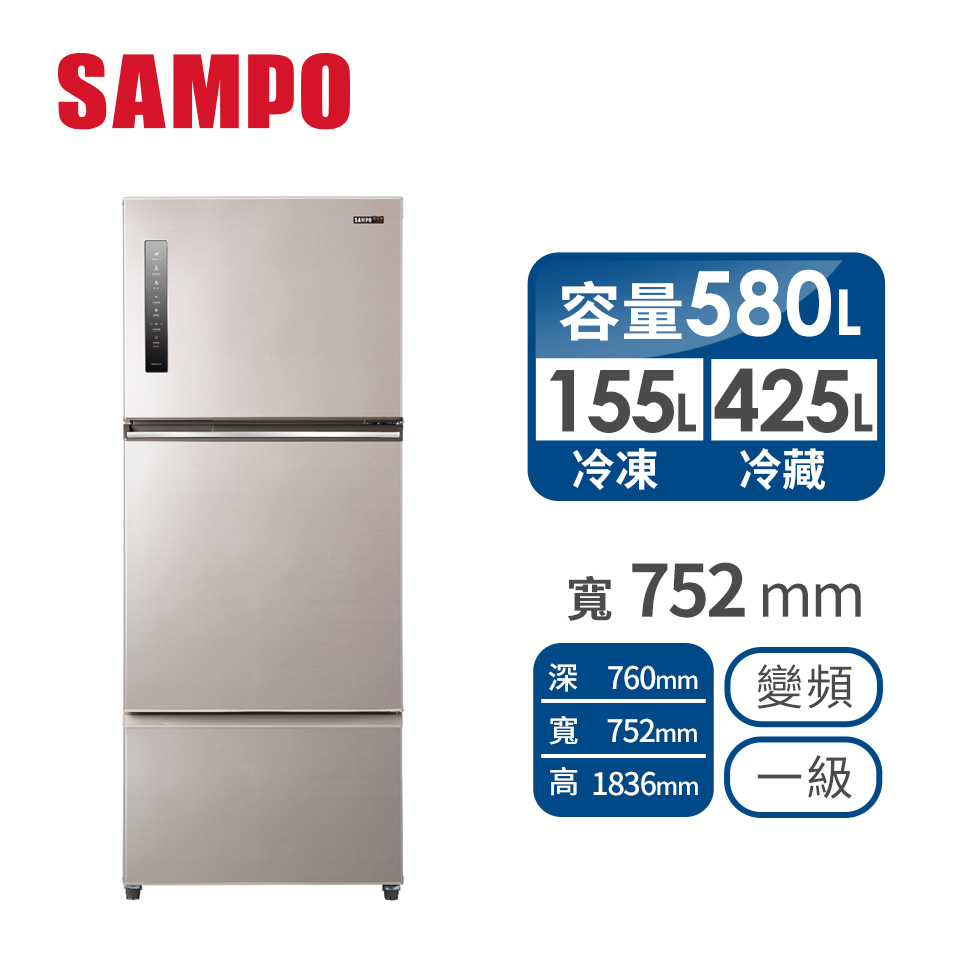 聲寶 SAMPO 580公升三門變頻冰箱