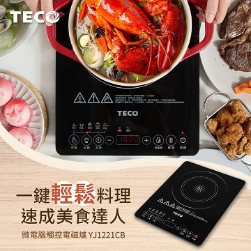東元TECO 微電腦觸控電磁爐