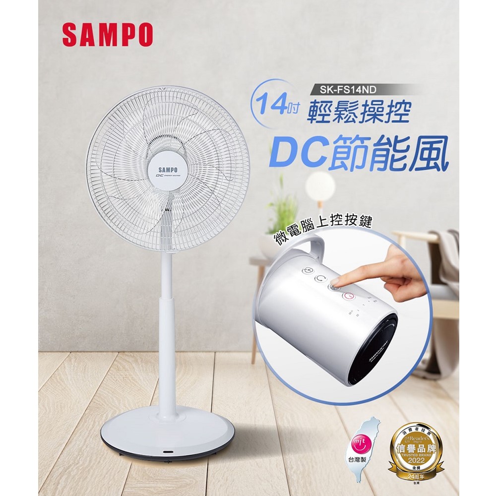 聲寶 SAMPO 14吋微電腦遙控擺頭DC節能立扇