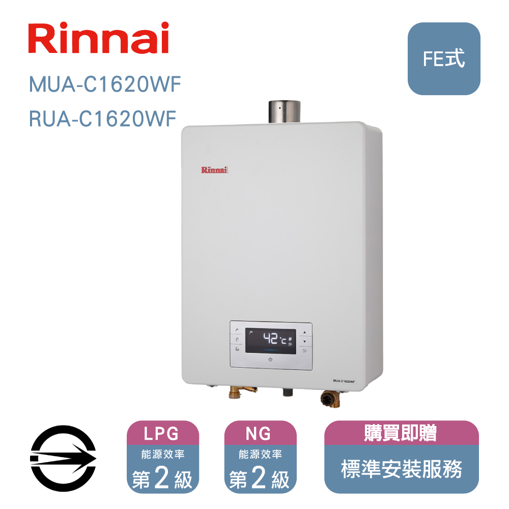 林內16L(LPG/FE式)屋內型強制排氣式熱水器 同RUA