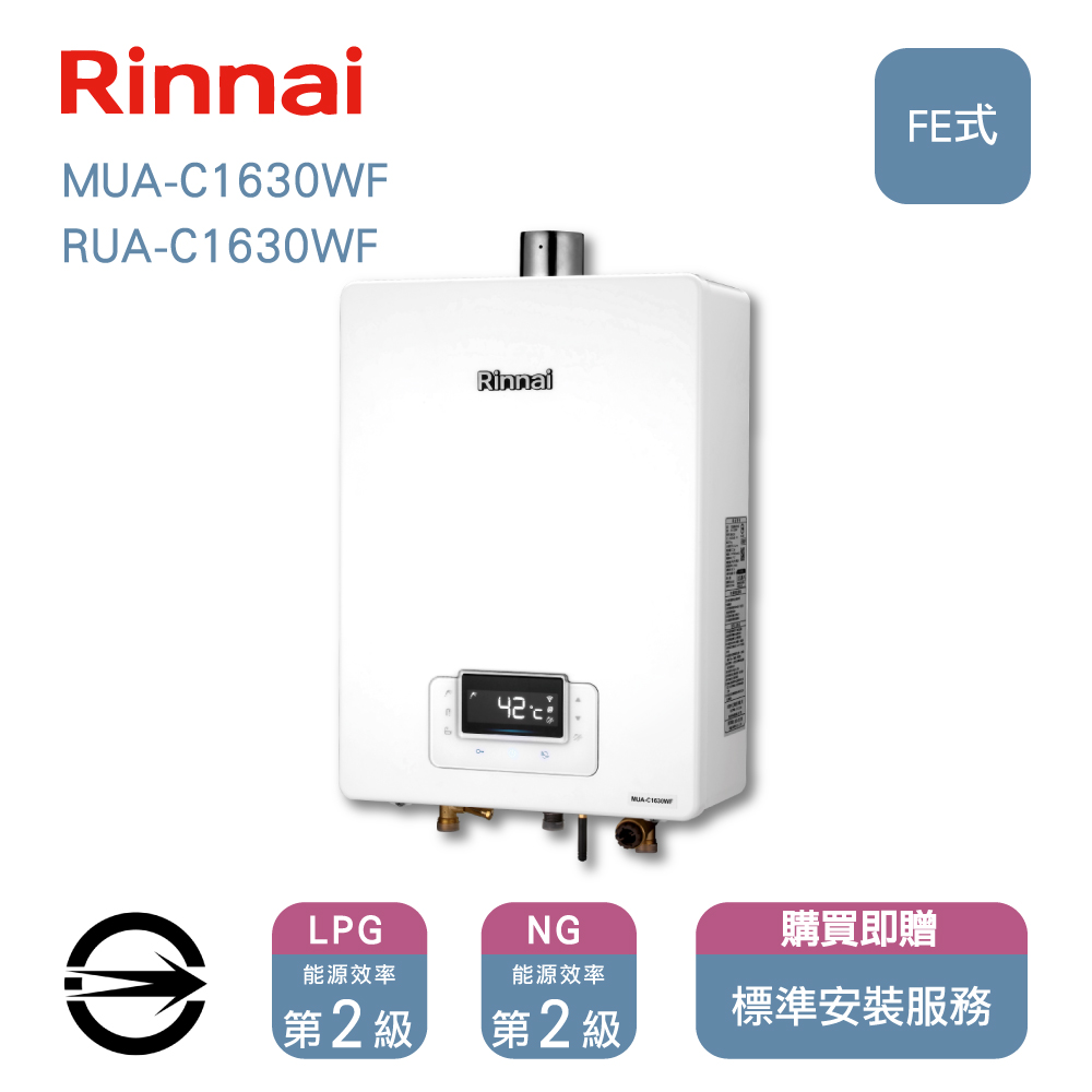 林內16L(LPG/FE式)屋內型強制排氣式熱水器 同RUA